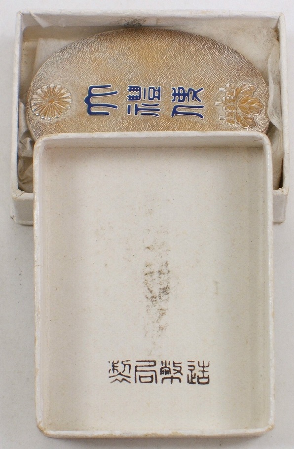 Showa Enthronement Hanninkan Attendant’s Badge 判任官用 大禮使徽章-.jpg