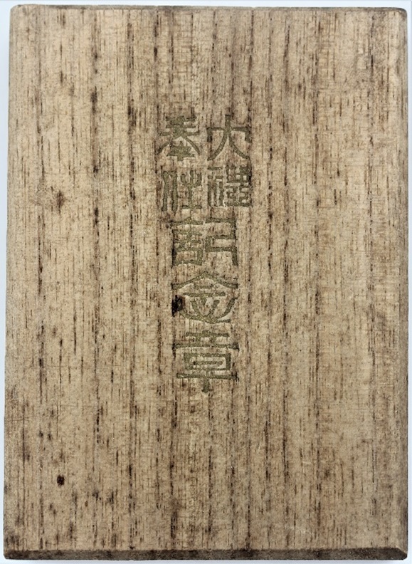 Showa  Enthronement Police Commemorative Badge.jpg