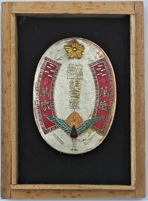 Showa Enthronement Police Commemorative Badge.jpg