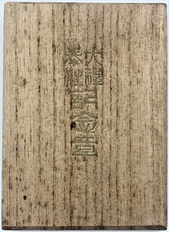 Showa  Enthronement Police Commemorative Badge.jpg