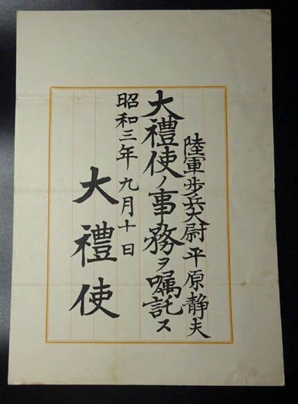 Showa Enthronement_Chokuninkan Attendant’s Badge.jpg