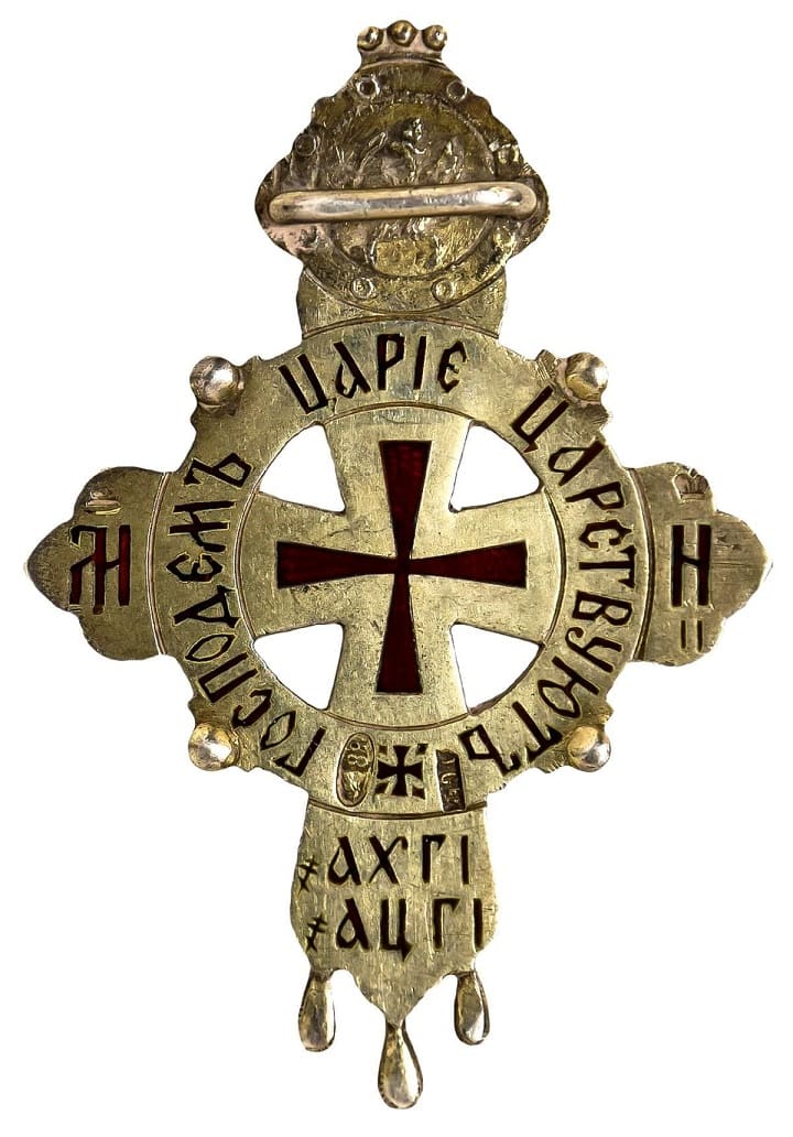 Silver  cross in memory of the 300th anniversary of the reign of the Romanov dynasty.jpg