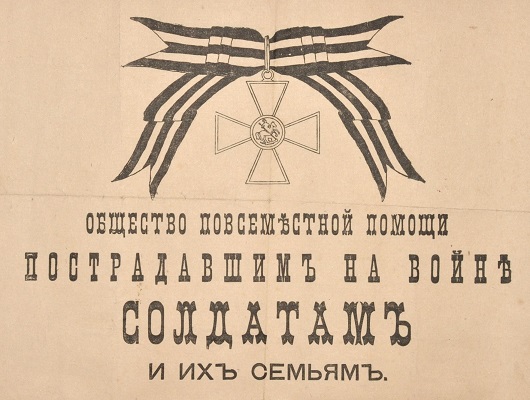 Society for Universal Assistance to War-affected Soldiers and their Families.jpg
