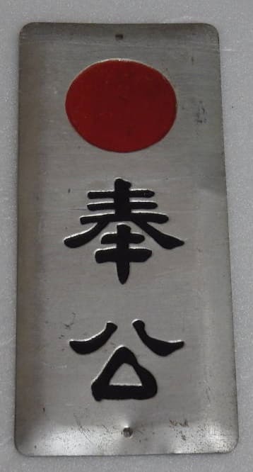 Soldier at the Front Door Badge.jpg