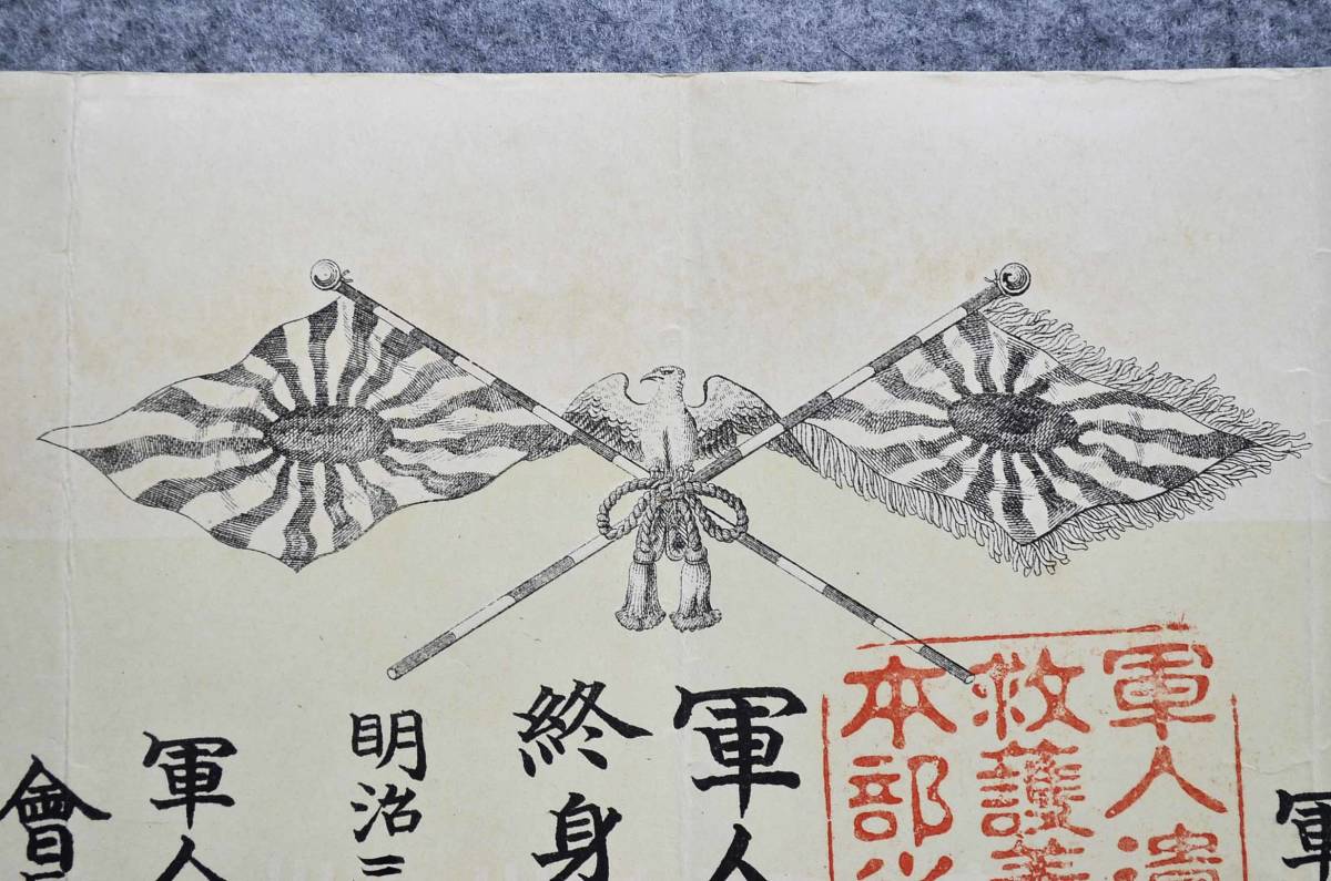 Soldier’s  Bereaved Families Relief Association Badge Document.jpg