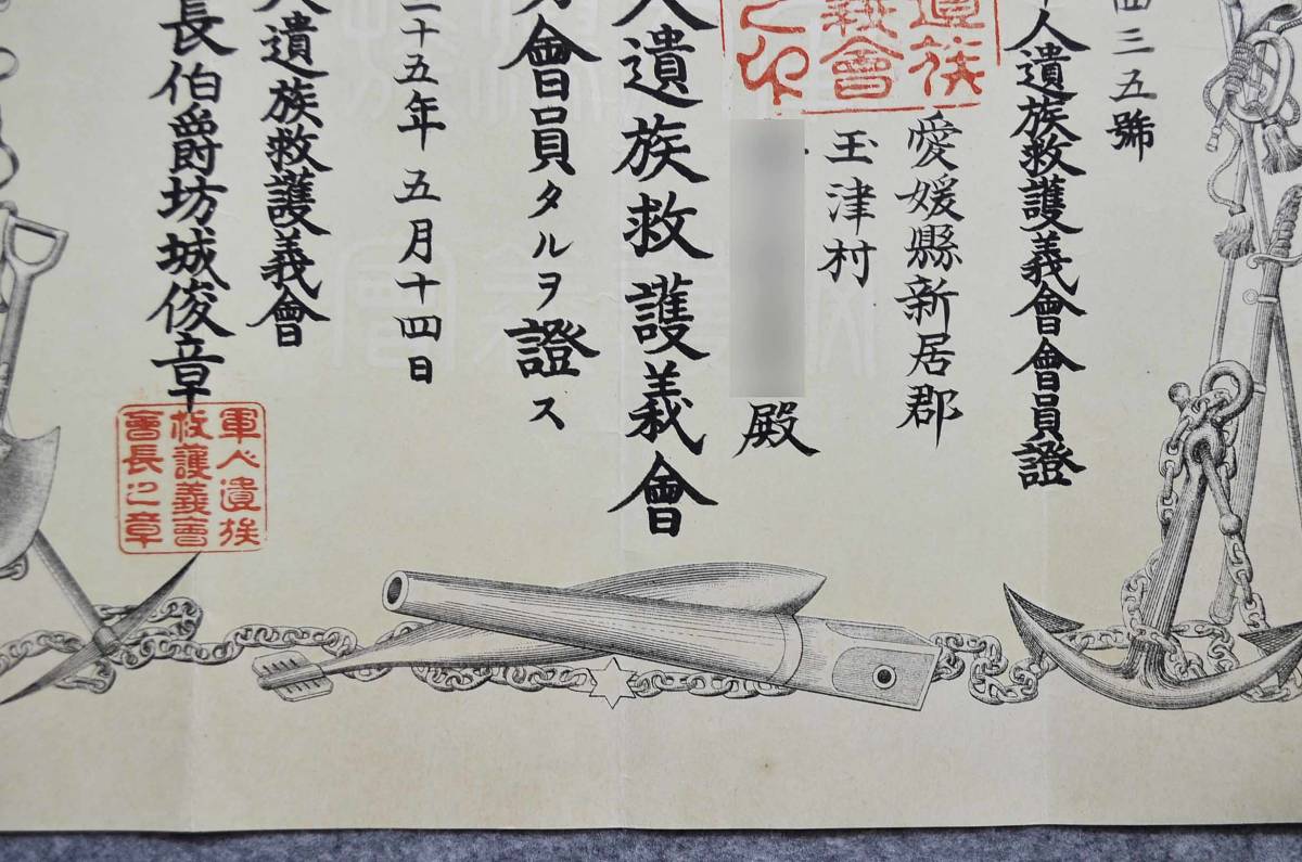 Soldier’s Bereaved Families Relief Association Badge  Document.jpg