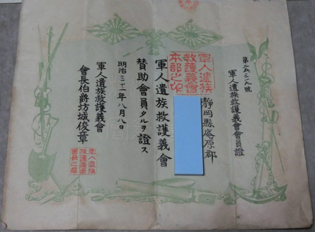 Soldier’s  Bereaved Families Relief Association Badge Document.jpg