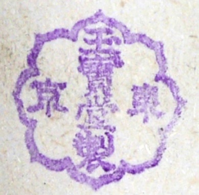Soldier’s Bereaved  Families Relief  Association Badge.jpg