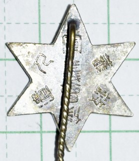 Soldier’s Bereaved Families  Relief Association Badge.jpg
