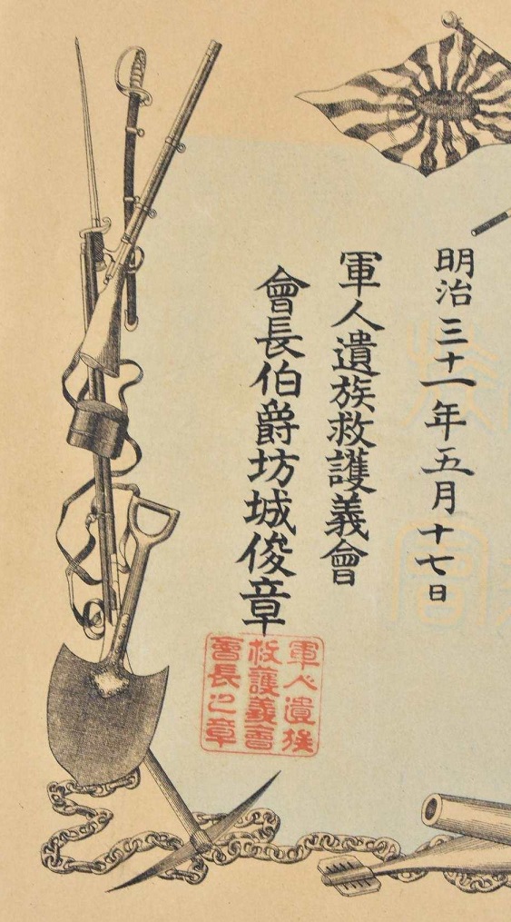 Soldier’s Bereaved  Families Relief Association Document.jpg
