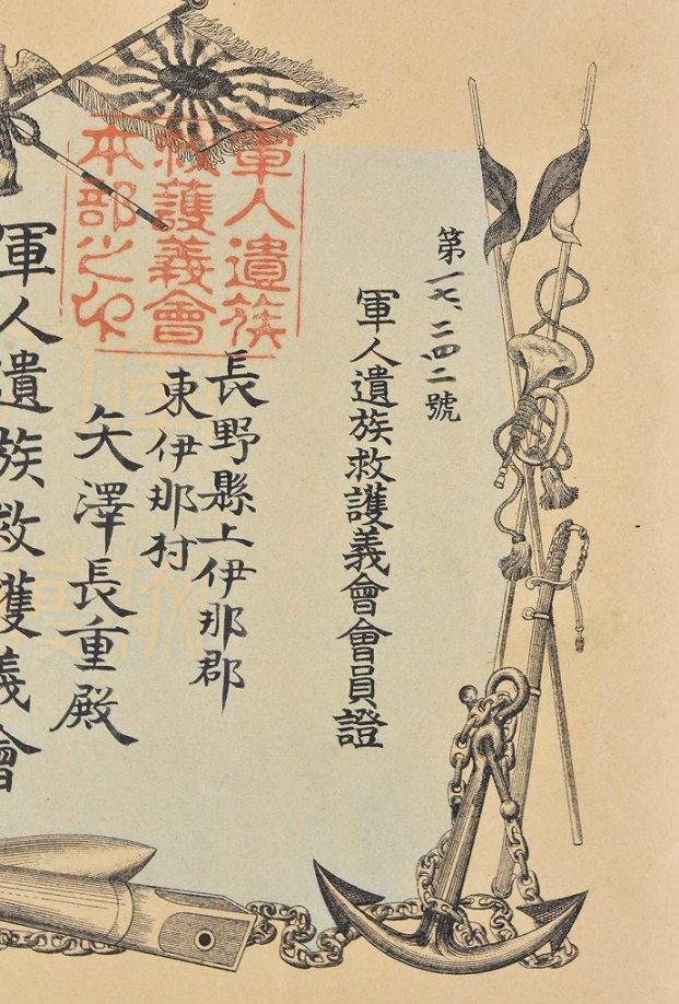 Soldier’s Bereaved Families Relief  Association Document.jpg