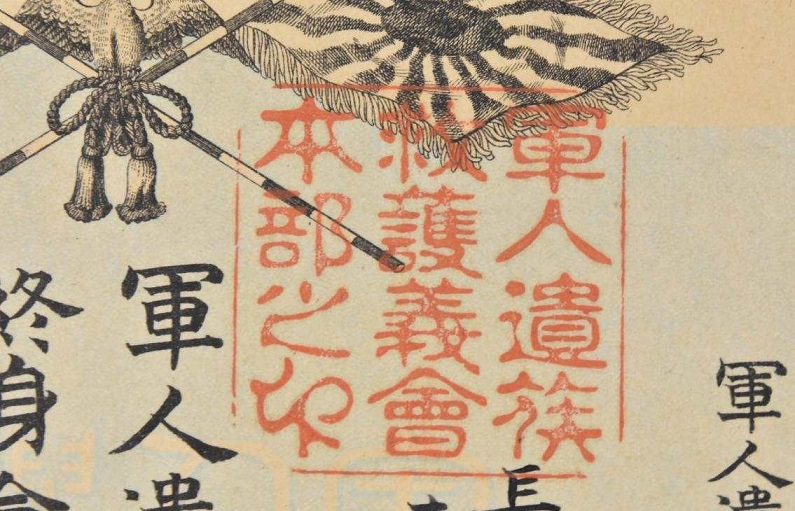 Soldier’s Bereaved Families  Relief Association  Document.jpg