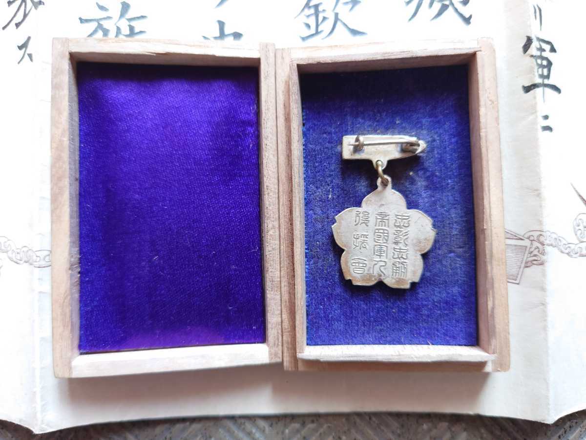 Soldier’s Bereaved Families Relief  Association Document.jpg