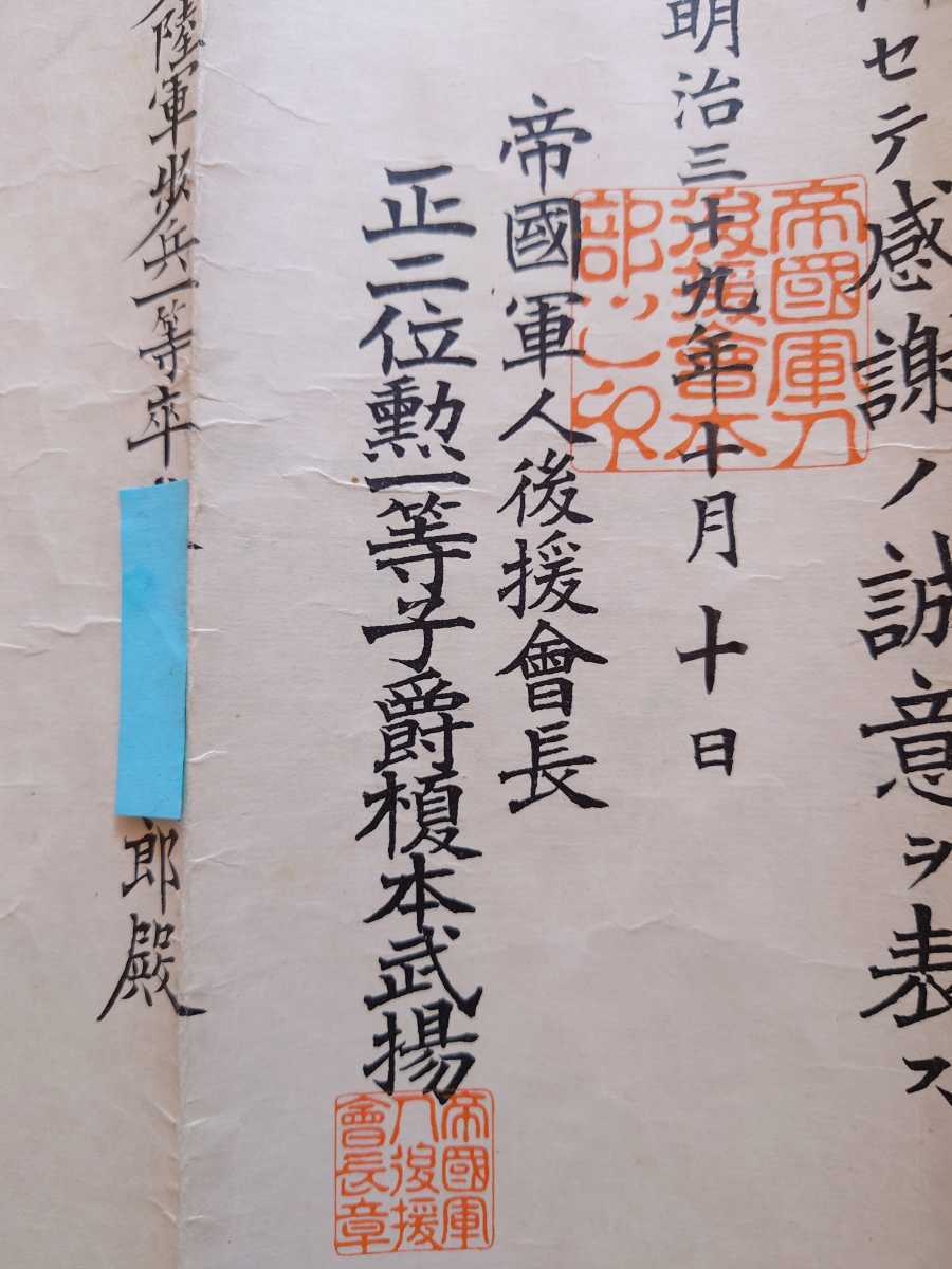 Soldier’s  Bereaved Families  Relief Association  Document.jpg