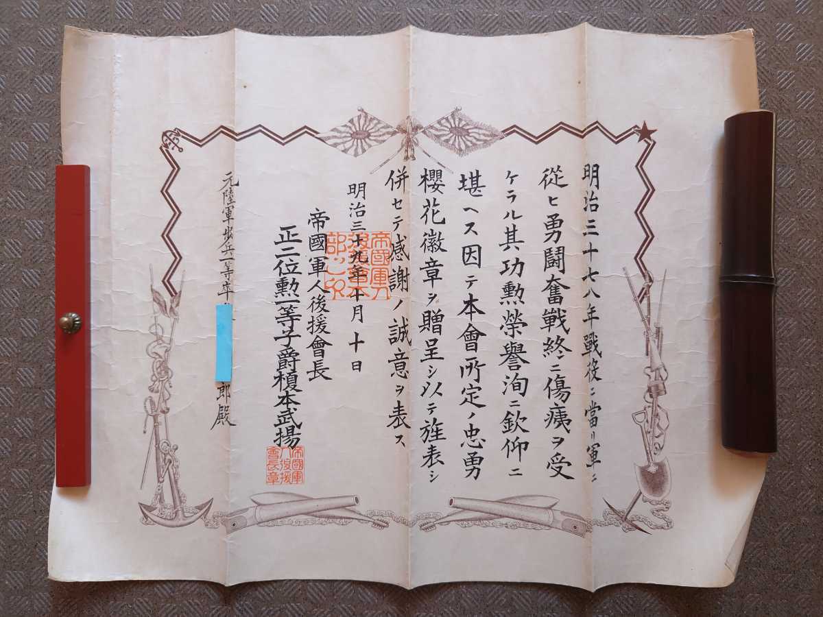 Soldier’s Bereaved Families Relief Association Document.jpg