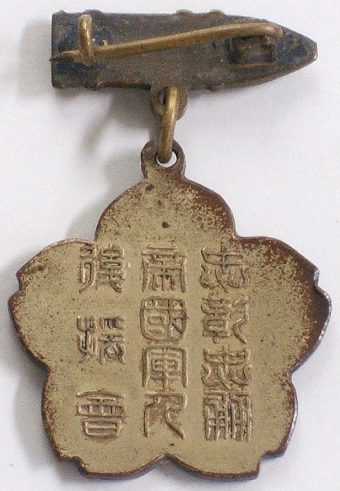 Soldier’s Bereaved Families Relief Association Loyalty and  Bravery Award Badge.jpg