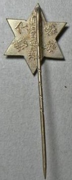 Soldier’s  Bereaved Families Relief Badge.jpg