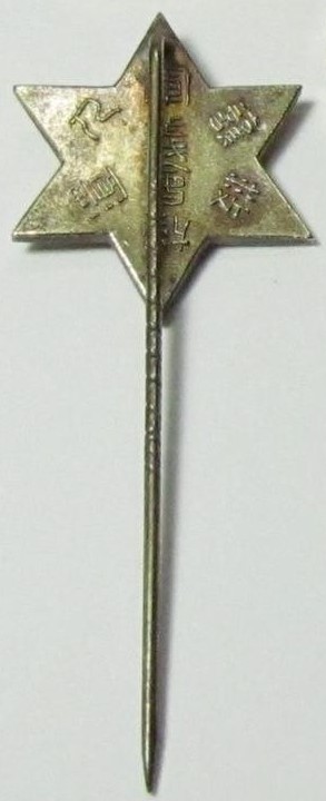 Soldier’s Bereaved   Families Relief Membership Badge.jpg