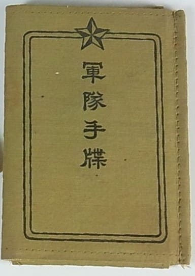 soldier's book.jpg