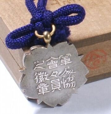 Soldier’s Relief  Association Badge.jpg