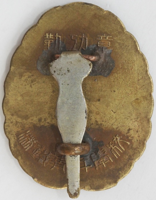 South Manchuria Railway Youth School  Badge.jpg