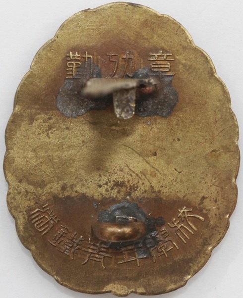 South  Manchuria Railway Youth School Badge.jpg
