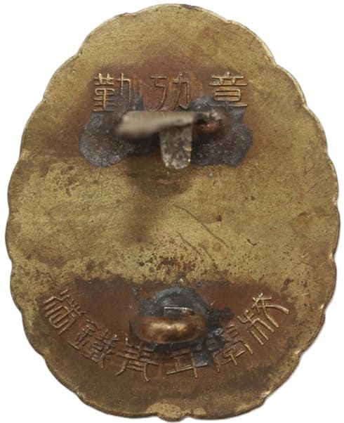South  Manchuria Railway Youth School Badge.jpg