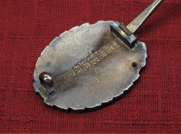 South  Manchurian Railway Achievement Badge.jpg