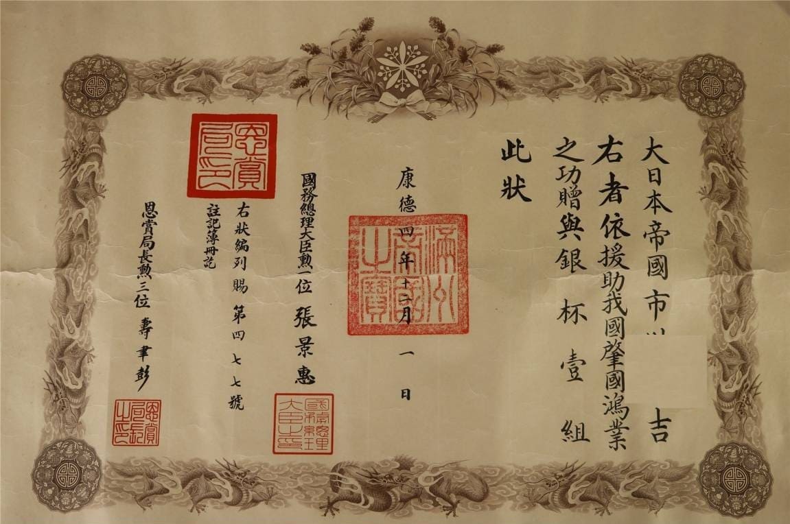 South Manchurian Railway Award Silver Sake Cups Doc.jpg