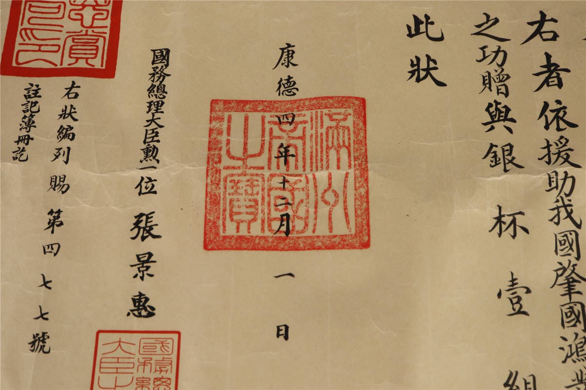 South  Manchurian Railway Award Silver Sake Cups Doc.jpg