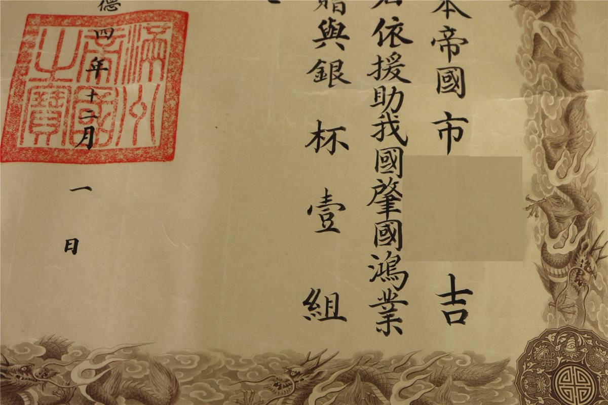 South Manchurian Railway Award Silver Sake Cups  Document.jpg
