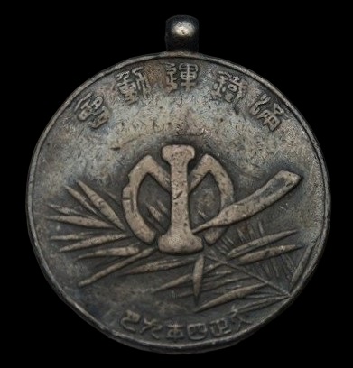 South Manchurian Railway Badge.jpg