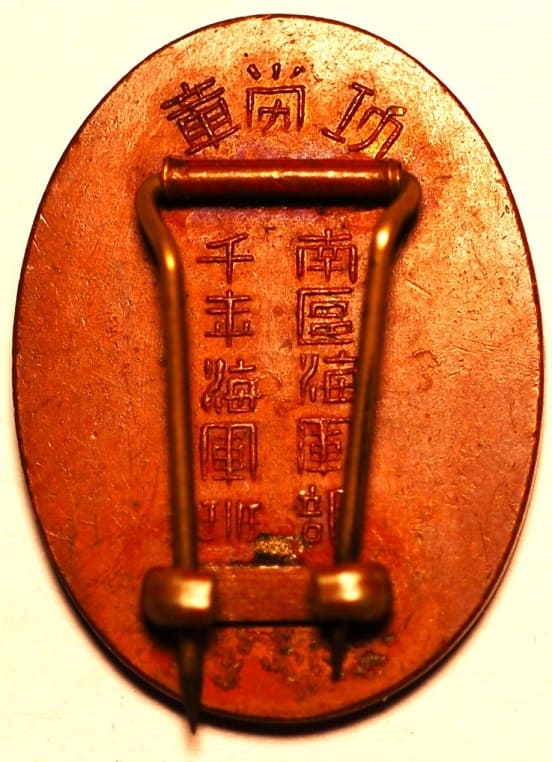 Southern District Naval Branch of Imperial Military Reservist Association Merit Badge.jpg