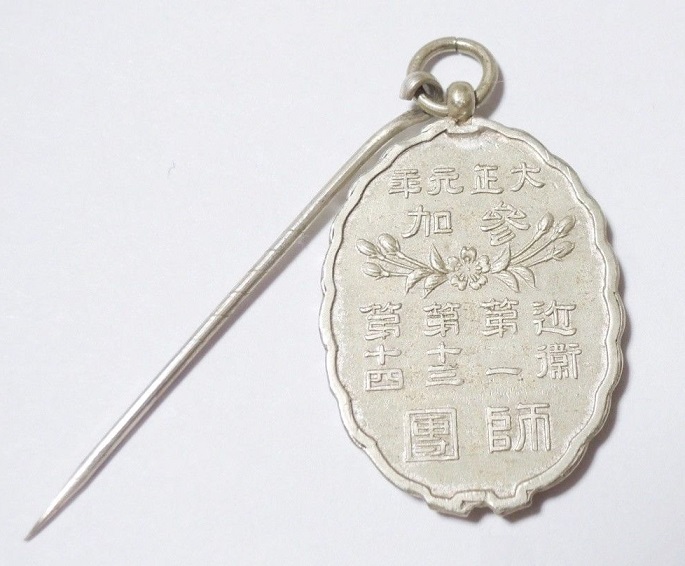 陸軍特別大演習記念章  Special Large Maneuvers Commemorative  Badge.jpg