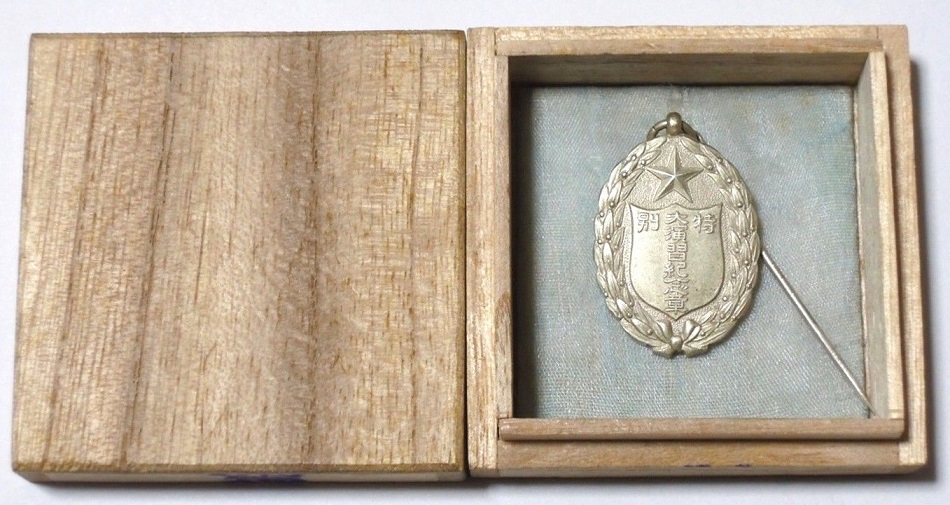 陸軍特別大演習記念章 Special Large Maneuvers  Commemorative Badge.jpg