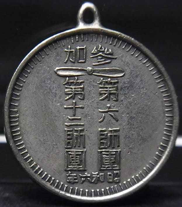 Special Large Maneuvers  Commemorative Badge.jpg