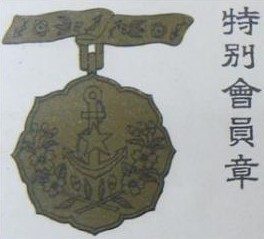 特別會員章 - Special Member Badge.jpg