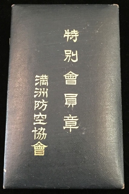 Special Member BadgeManchukuo Air Defense Association--.jpg