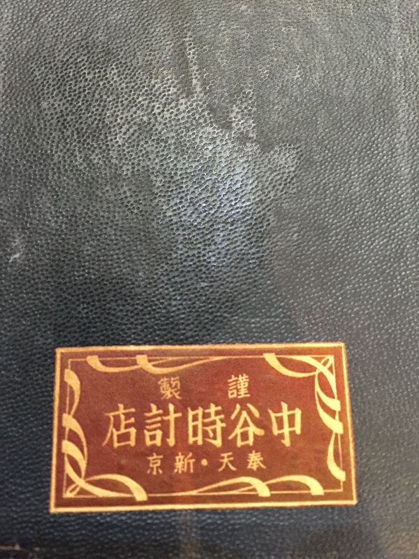 Special Member BadgeManchukuo Air Defense Association..jpg