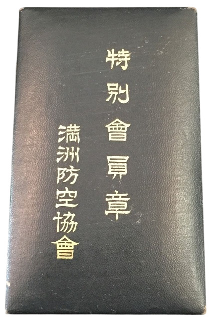 Special Member BadgeManchukuo Air Defense  Association.jpg
