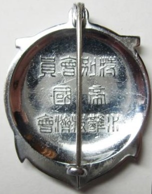 Special Member Badges of Marine Rescue Association.jpg