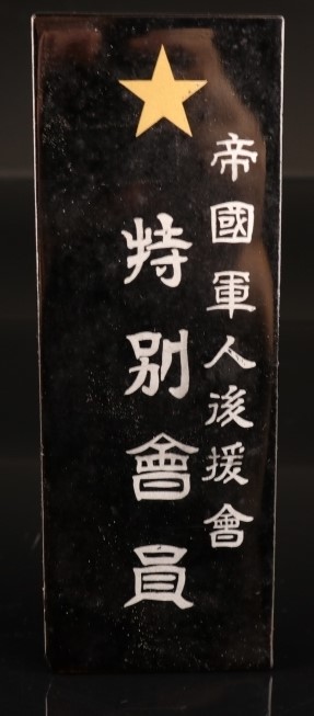 特別会員 Special Member.jpg