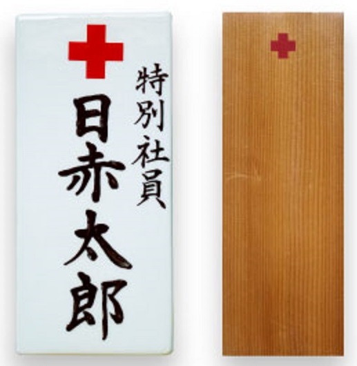 特別社員 - Special Member.jpg
