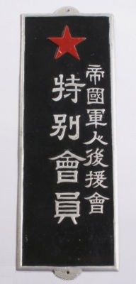 特別會員 - Special Member.jpg