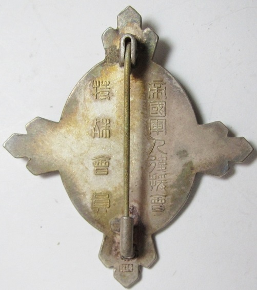 Special Member's Badge of Imperial  Soldiers' Support Association.jpg