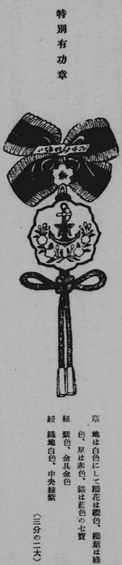 特別有功章 - Special Merit Badge.jpg