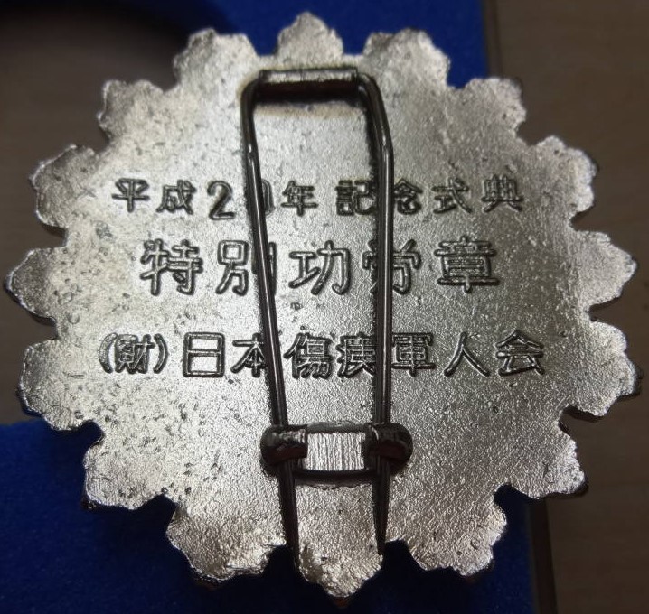 Special Merit Badge of Japan Disabled Veterans Association..jpg
