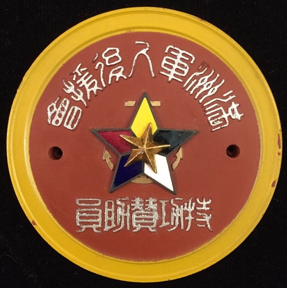 Special meritorious supporter's door plaque..jpg
