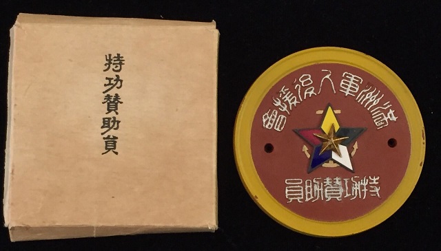 Special meritorious supporter's door  plaque..jpg