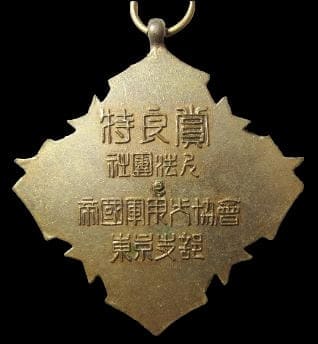 Special  Skills Award Badge from Tokyo Branch of Imperial Military Dog Association.jpg